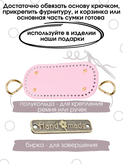 Донышко для вязания сумок и корзин 20х10