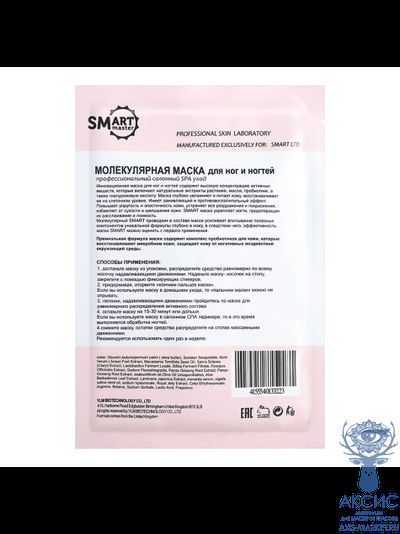 SMART Smart spa маска для ног премиум носочки