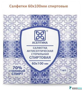 Салфетка спиртовая АСЕПТИКА, 60х100 мм