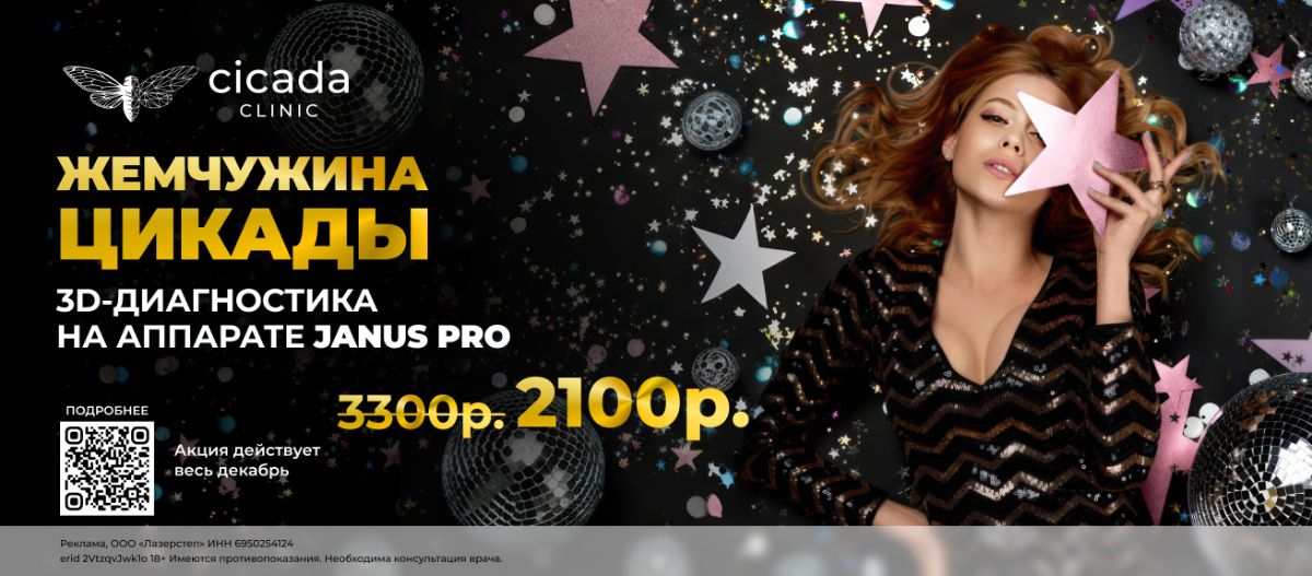 JANUS PRO - единственный в Твери аппарат компьютерной 3D-диагностики состояния кожи в C