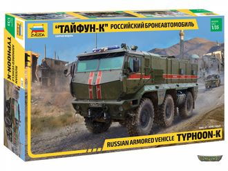 3701. Российский бронеавтомобиль &quot;Тайфун-К&quot; (1/35 22,7см)