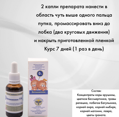 Фитокомплекс Волгаладь № 114 профилактика глистов, лямбиоза, острицы для детей от 0 лет, 10 мл