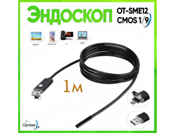 Эндоскоп Орбита OT-SME12 (8мм, 1280*720, 1м)