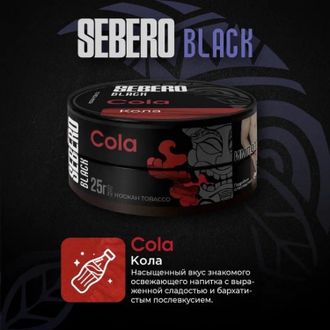 SEBERO BLACK 25 г. - COLA (КОЛА)
