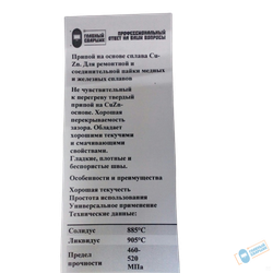 Припой Castolin 146  2.0мм  без флюса (латунный) упак.1кг.