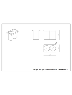Модуль под бутылки PSR 001-2-3