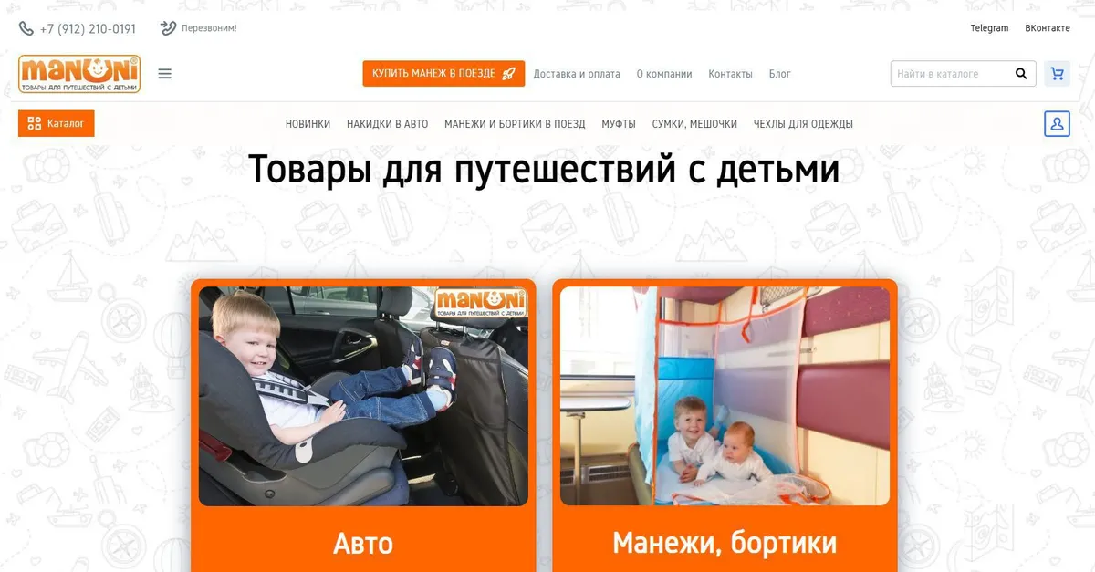 образец сайта на Nethouse - Товары для путешествий