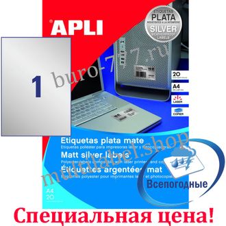 Этикетки А4 полиэстерные APLI 10071, серебристые, 210x297мм, 1шт/л, 20л