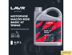 Моторное масло для мотоциклов RIDE BASIC 4T 10W40 SL LAVR MOTOLINE, 4 л / Ln7750