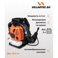 Воздуходувка ранцевая VILLARTEC BX 800