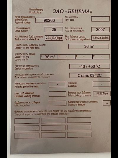 Табличка автоцистерны по ДОПОГ п.6.8.2.5.1