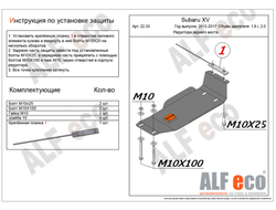 Subaru XV (GP) 2011-2017 V-2,0 Защита редуктора заднего (Сталь 2мм) ALF2233ST