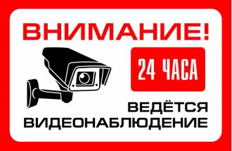 Табличка &quot;Видеонаблюдение&quot; 200х130 мм, POSTUFF