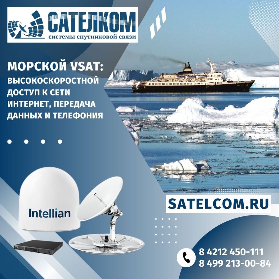 Морской VSAT купить Морской VSAT