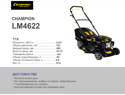 Бензиновая газонокосилка Champion LM4622 (Чемпион LM 4622)