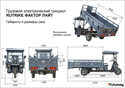 Грузовой электротрицикл Rutrike Фактор ЛАЙТ 2600 60/72V2000W