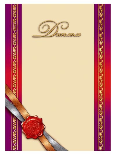 Диплом наградной