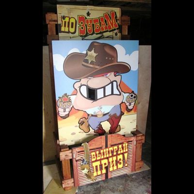 Призовой аттракцион «По Зубам»