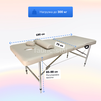 Трехсекционный Массажный Стол 190х70x65-85 Бежевый