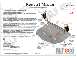 Renault Master III 2010- V-2,3D Защита картера и КПП (Сталь 2мм) ALF1814ST