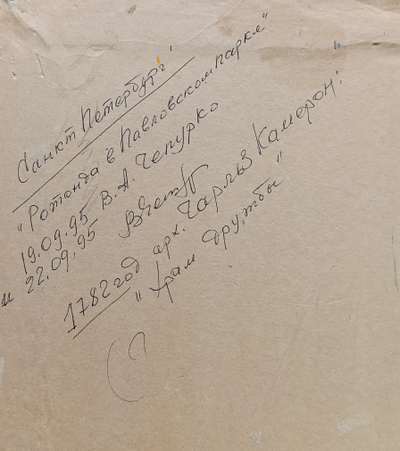 "У Большого пруда" картон масло Чепурко В.А. 2000 год