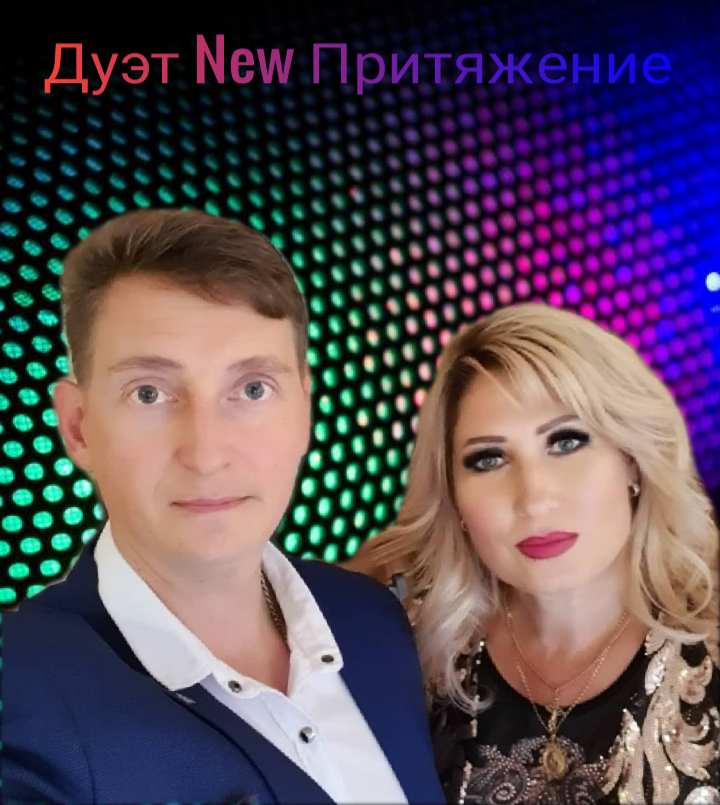 новая группа артик и асти. группа артик и асти 2023. группа артик и асти 2022. новые дуэты. новые дуэты.