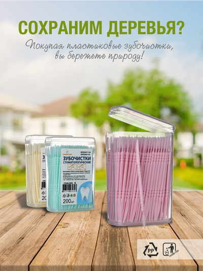 Зубочистки стоматологические розовые