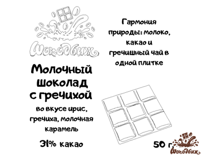 Молочный шоколад с гречишным чаем плитка 50 г