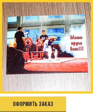 Оформить заказ