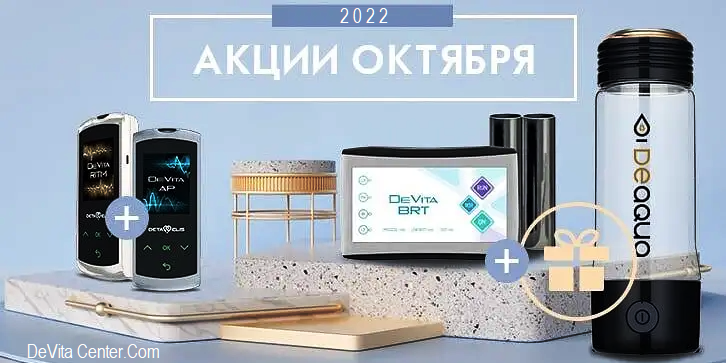 Акция ОКТЯБРЯ 2022 