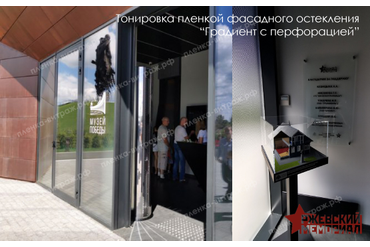Тонировка пленкой фасадного остекления-градиент