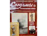 Журнал &quot;Солдаты ВОВ&quot; №143. Красноармеец стрелковых частей в летней караульной форме, 1940-1941 гг.