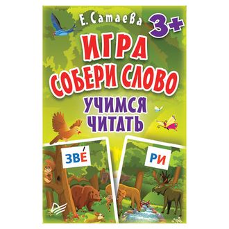 Игра карточная "Собери слово", Питер, К28398