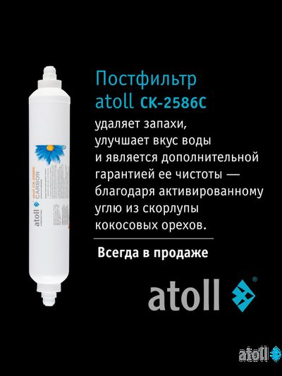 Система обратного осмоса atoll A-675h STDA