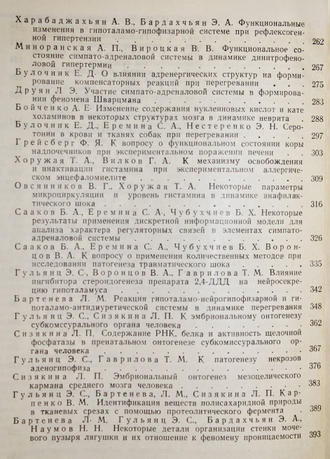 Механизмы некоторых патологических процессов. Вып.4. Часть 1. Ростов-на-Дону. 1971.