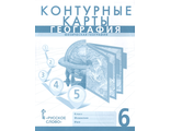 Домогацких Банников География  6 кл Контурные карты (РС)
