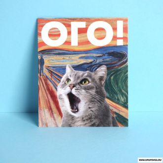 Открытка инстаграм «Ого!» кот 8,8 x 10,7 см