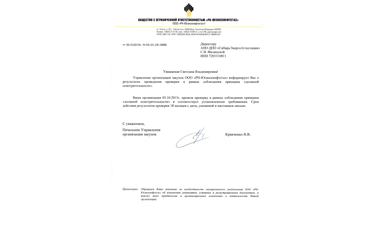 Аккредитация АНО ДПО "СибирьЭнергоАттестация" на оказание образовательных услуг в ООО "РН-Юганскнефтегаз"