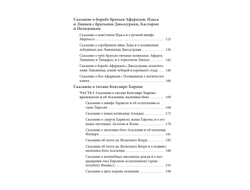 Я.Э.Голосовкер. Сказания о Титанах.