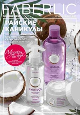 Действующий каталог Фаберлик
