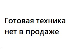 Готовая техника STIHL нет в продаже