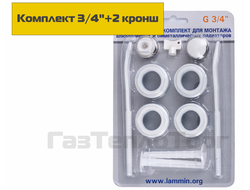 картинка Монтажный комплект для радиаторов 3/4"+2 кронштейна (Lammin) купить в ГазТеплоТорг Саратов