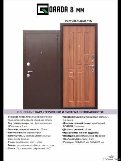 Гарда 8мм (Рустикальный дуб)