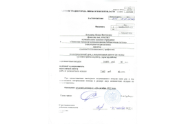 Распоряжение о назначении руководителя