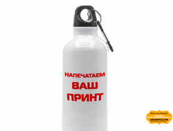 Бутылка металлическая (цв.: белый), 500 мл. с печатью