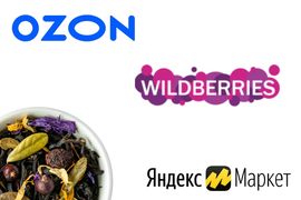 Чай для маркетплейсов