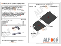 Kia Sorento I JC 2006-2009 V-2,5;3,3 Защита РК (Сталь 2мм) ALF1108ST