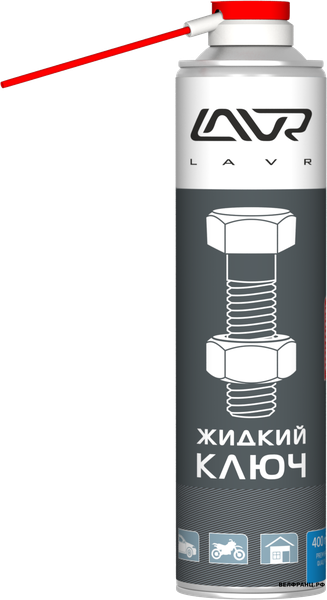 Жидкий ключ LAVR multifunctional fast liquid key - 400ml