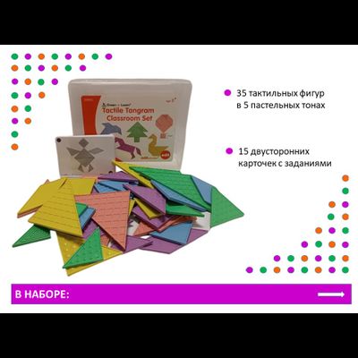 Танграм тактильный (35 дет. Эко-пластик). Набор с карточками