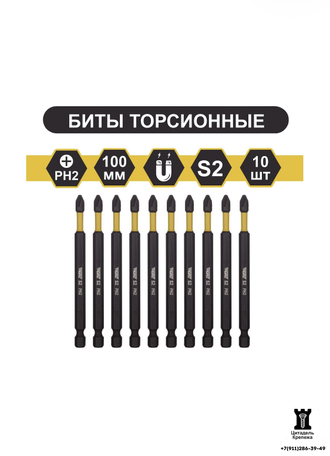 Бита торсионная магнитная PH2х100 мм